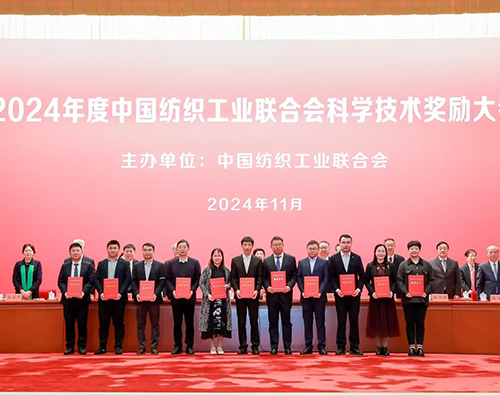 熱烈祝賀卓尚集團榮獲2024年中國紡聯(lián)科技進步獎！